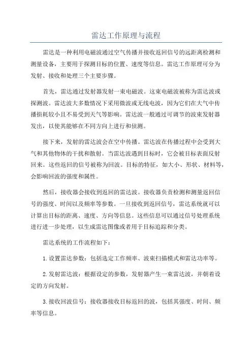 雷达工作原理与流程