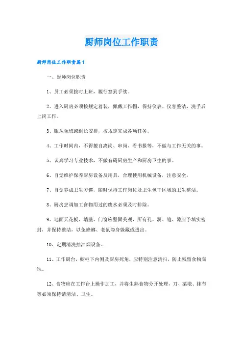 厨师岗位工作职责