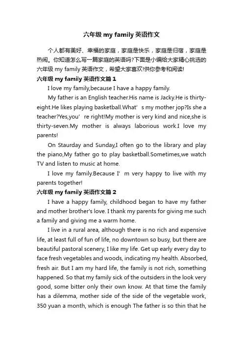 六年级myfamily英语作文