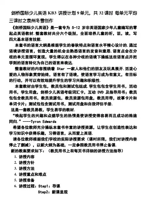 剑桥国际少儿英语KB3教学大纲
