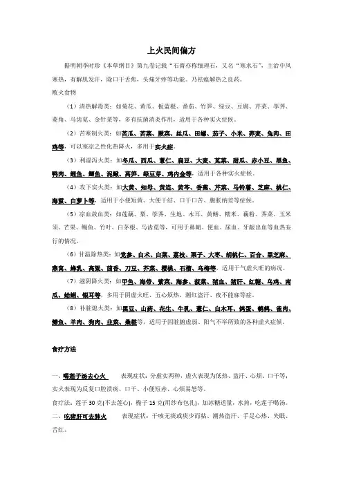 上火民间偏方