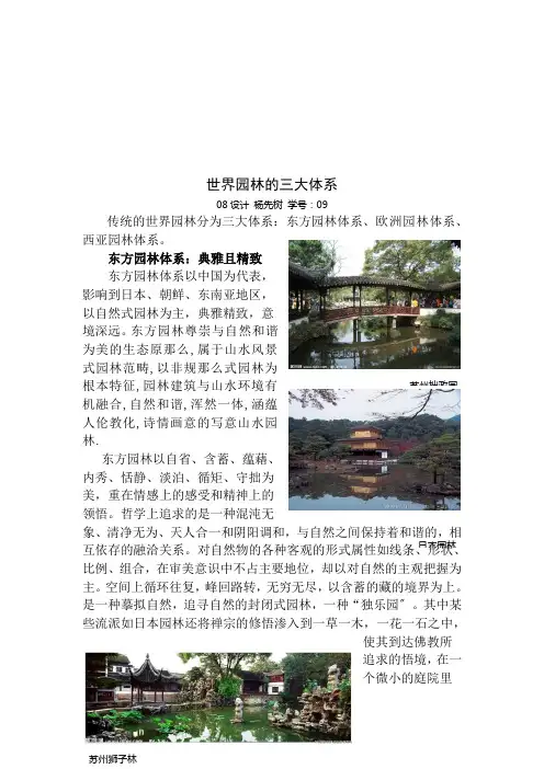 世界园林的三大体系简述