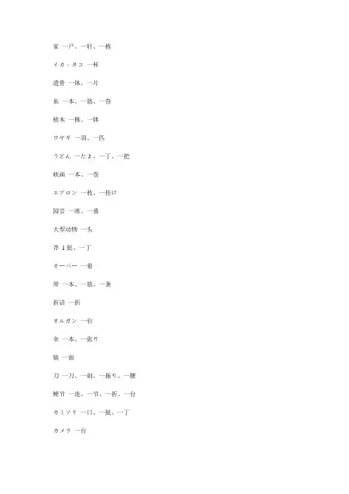 日语常用助数词