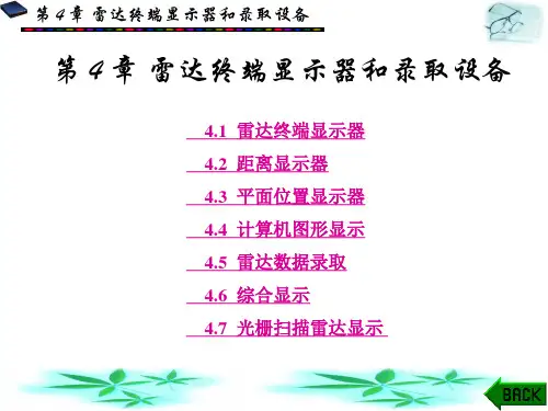 雷达原理(第三版)  丁鹭飞第4章