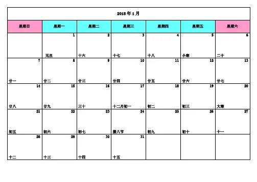 2018年日历每月一张打印版