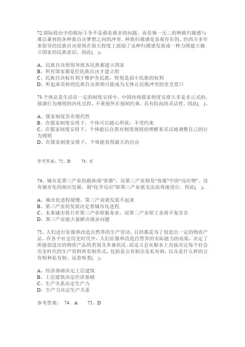 安徽公务员行测言语理解与表达