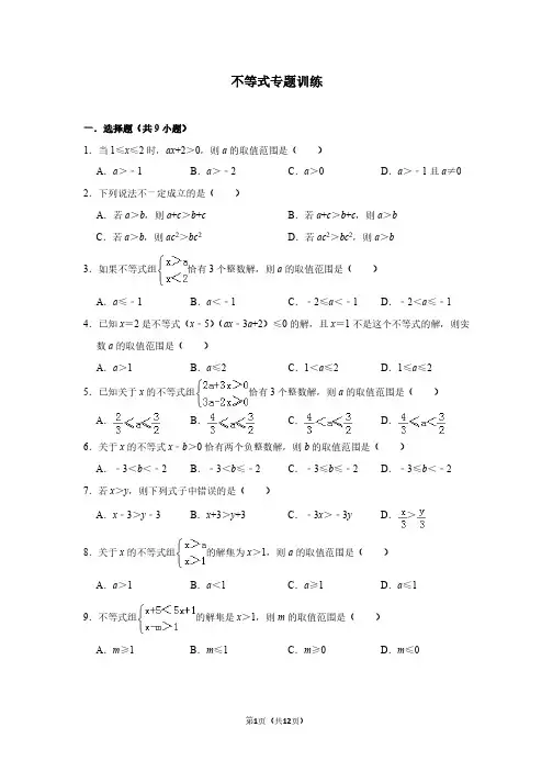 初中不等式专题训练(含详解)