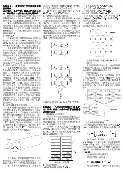 拆除设计考试题参考答案
