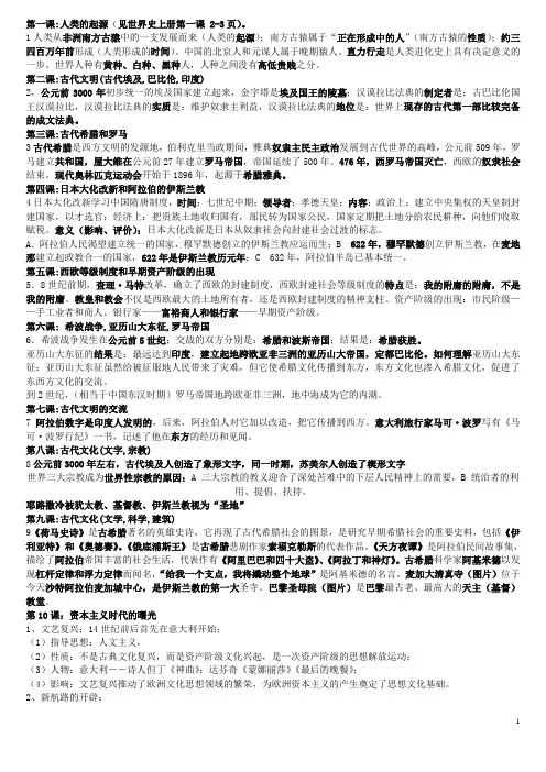 历史初中三年全部知识点归纳