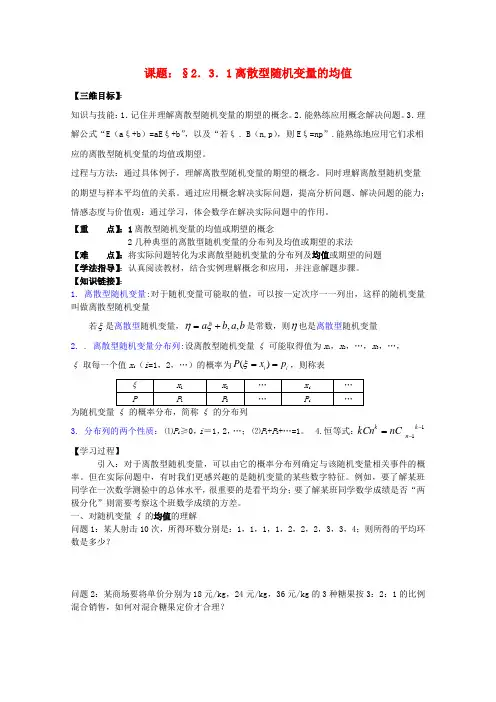 高中数学 2.3.1离散型随机变量的均值导学案 新人教a版选修2-3