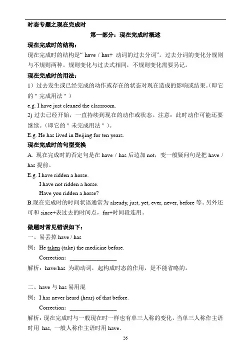 现在完成时专项讲解及练习