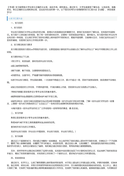 实习汇报大全【12篇】