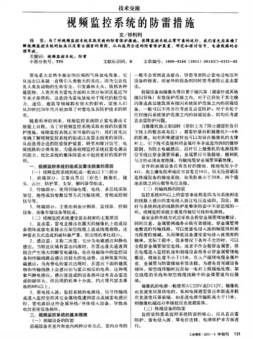 视频监控系统的防雷措施