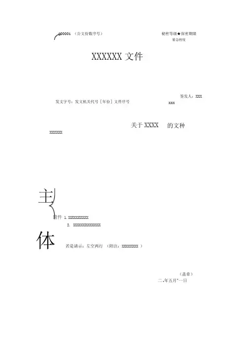 行政各公文格式样式平行文模板