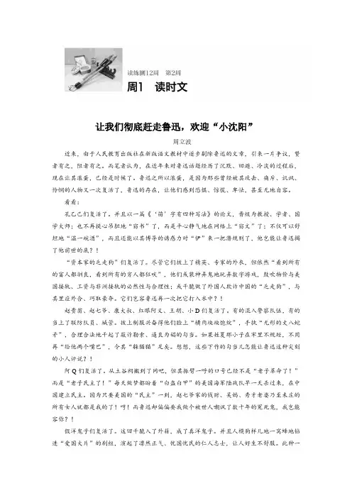高三语文大一轮3读3练 第2周周1 Word版含解析