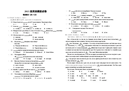 2013届英语模拟试卷