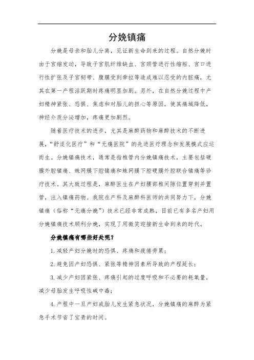 分娩镇痛
