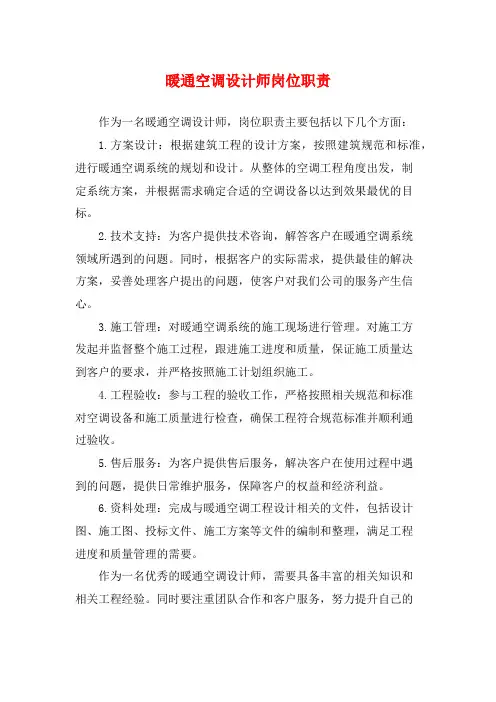 暖通空调设计师岗位职责