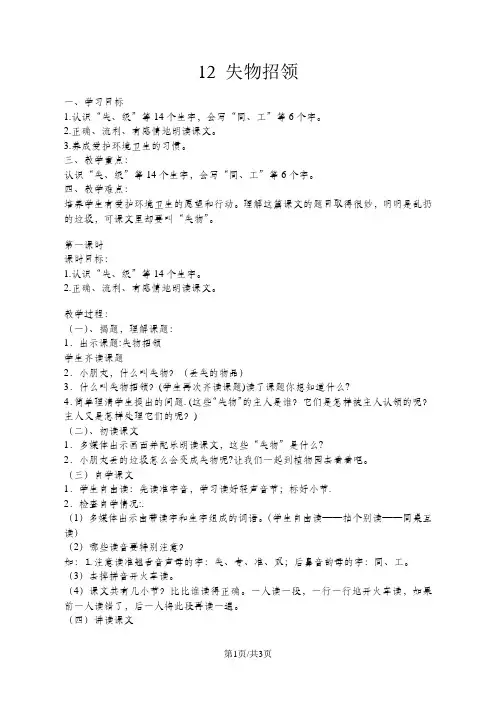 人教新课标语文一年级下册 12 失物招领 教案