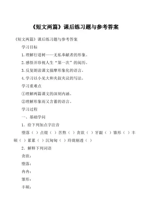 《短文两篇》课后练习题与参考答案