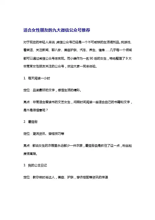适合女生关注的九大微信公众号[修订]