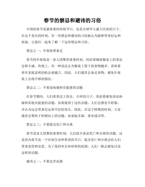 春节的禁忌和避讳的习俗
