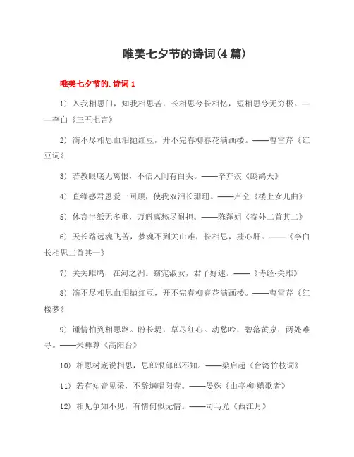 唯美七夕节的诗词(4篇)