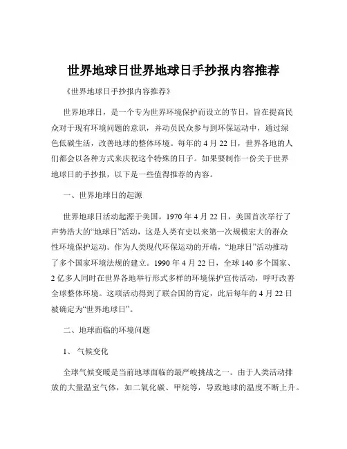 世界地球日世界地球日手抄报内容推荐