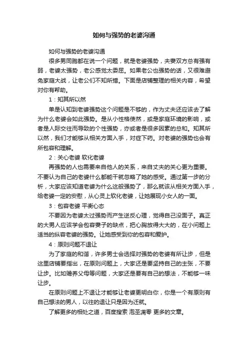 如何与强势的老婆沟通