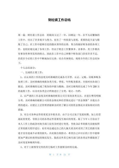 财经委工作总结