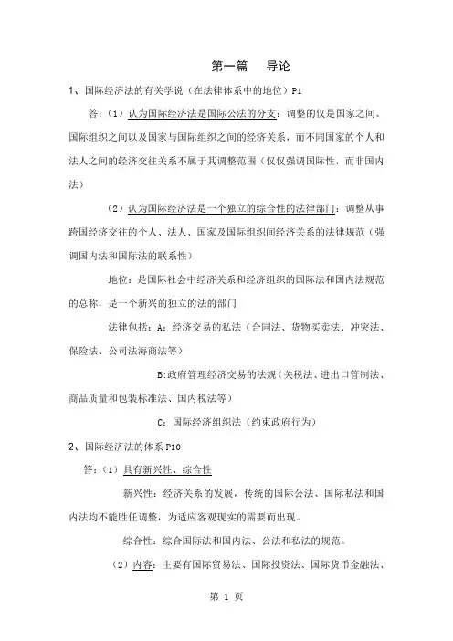 国际经济法复习共18页文档