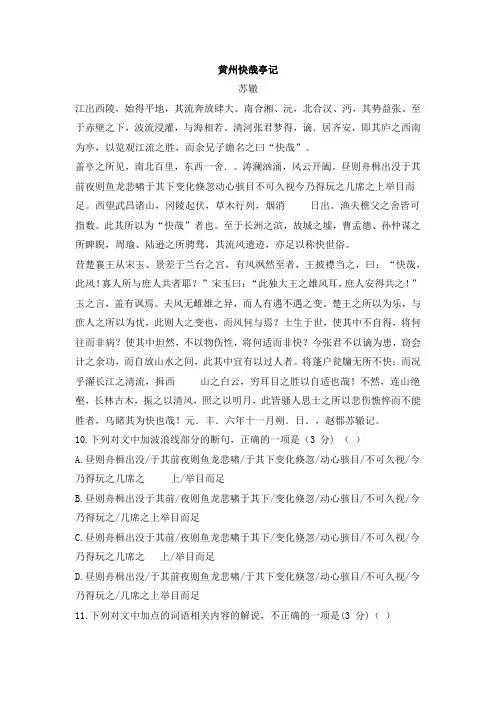 《黄州快哉亭记》阅读答案