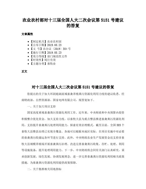 农业农村部对十三届全国人大二次会议第5151号建议的答复