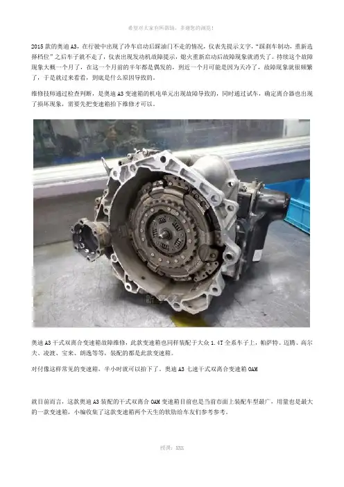 详解奥迪a3出现变速箱故障后的维修过程