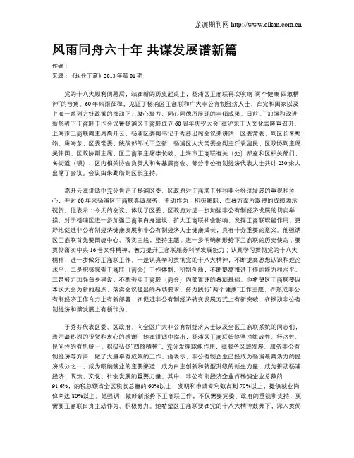 风雨同舟六十年共谋发展谱新篇