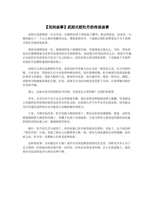 【民间故事】武则天贬牡丹的传说故事