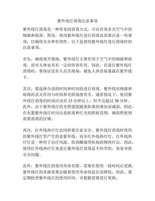 紫外线灯消毒注意事项