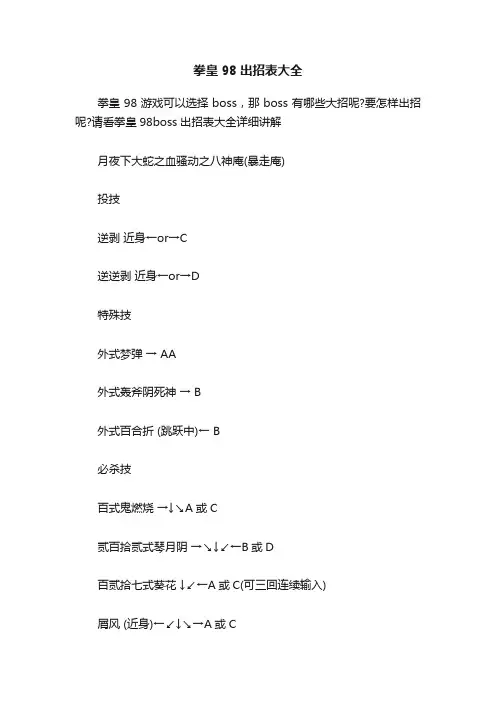 拳皇98出招表大全