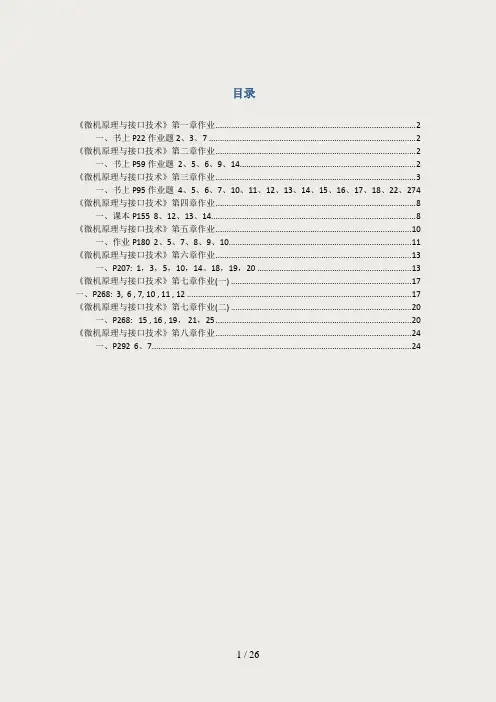北京交通大学《微机原理与接口技术》作业答案