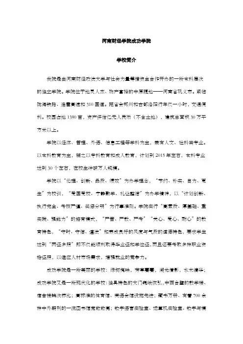 河南财经学院成功学院