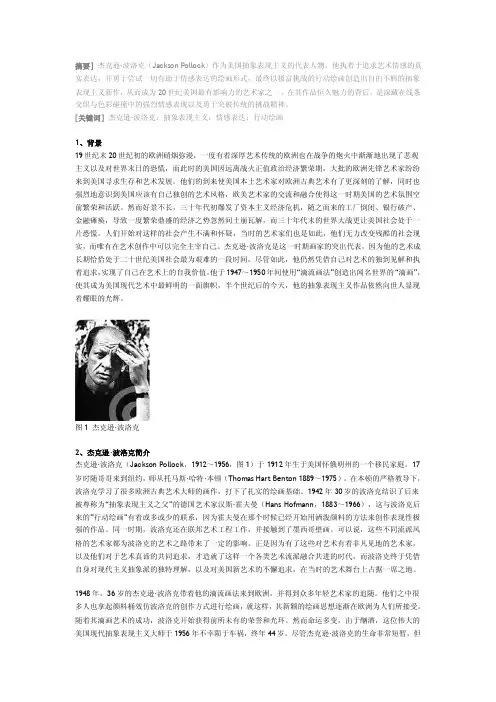 波洛克作品赏析