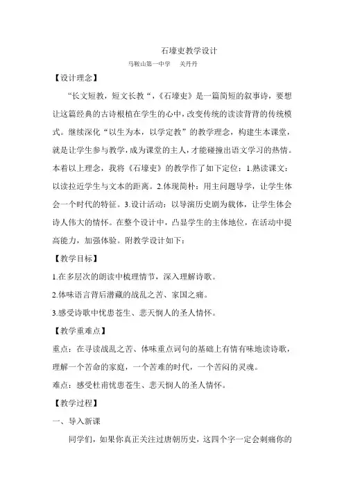 石壕吏