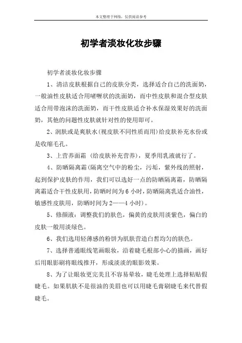 初学者淡妆化妆步骤