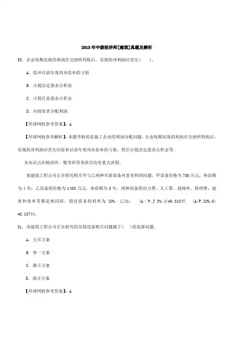 中级经济师考试《中级建筑》真题及解析28