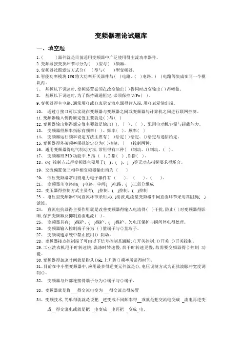 变频器理论试题库
