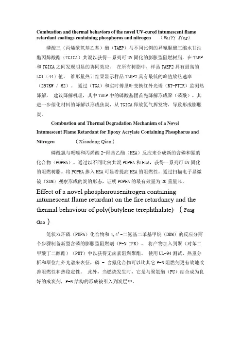 磷氮阻燃剂集合资料