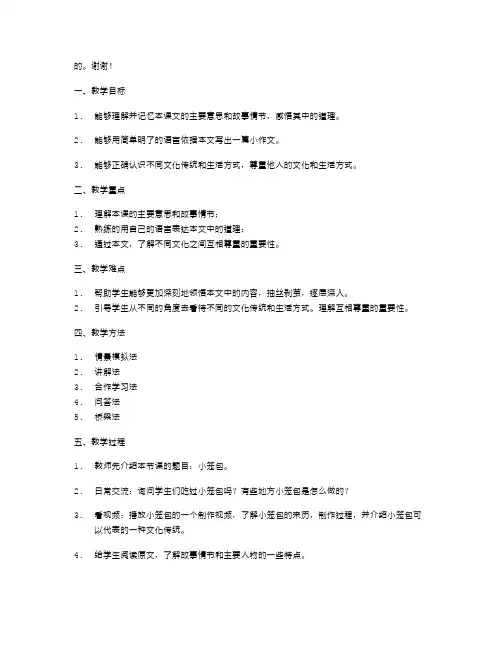 三年级语文上册习作5的教案编写