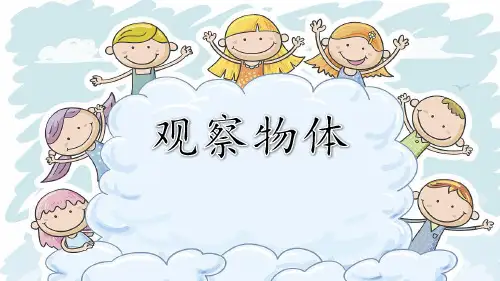 苏教版二年级上册数学观察物体(课件)