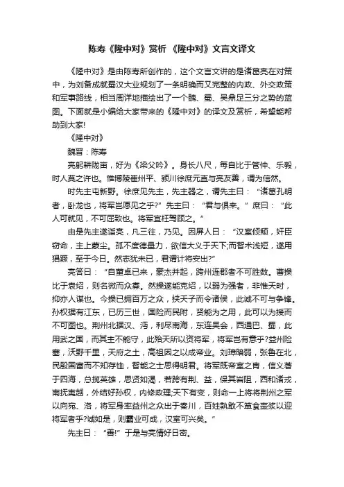 陈寿《隆中对》赏析《隆中对》文言文译文