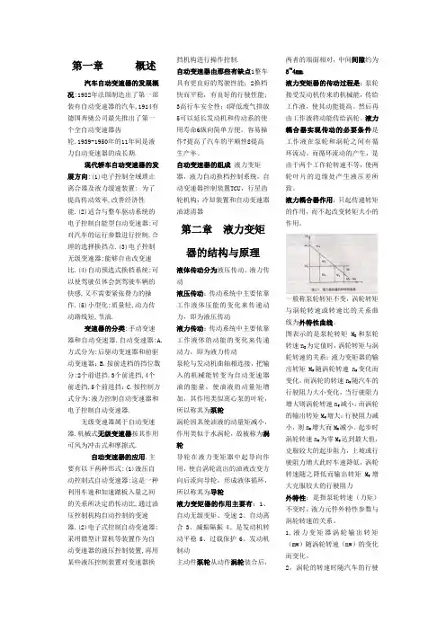 自动变速器